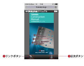 金物施工マニュアル